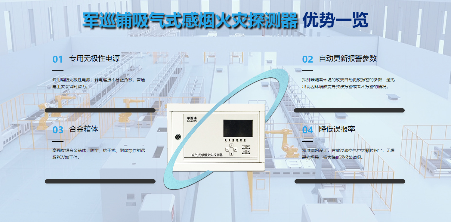 吸氣式感煙火災(zāi)探測器